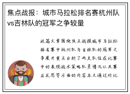 焦点战报：城市马拉松排名赛杭州队vs吉林队的冠军之争较量