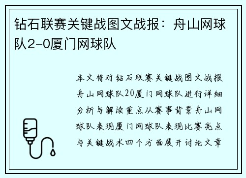 钻石联赛关键战图文战报：舟山网球队2-0厦门网球队
